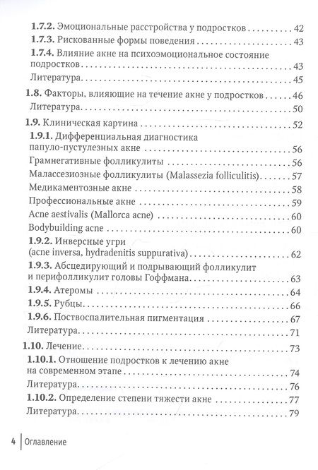 Фотография книги "Самцов: Акне у подростков. Руководство"