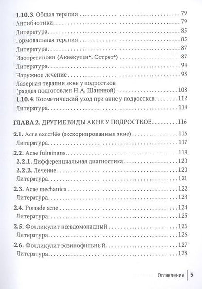Фотография книги "Самцов: Акне у подростков. Руководство"