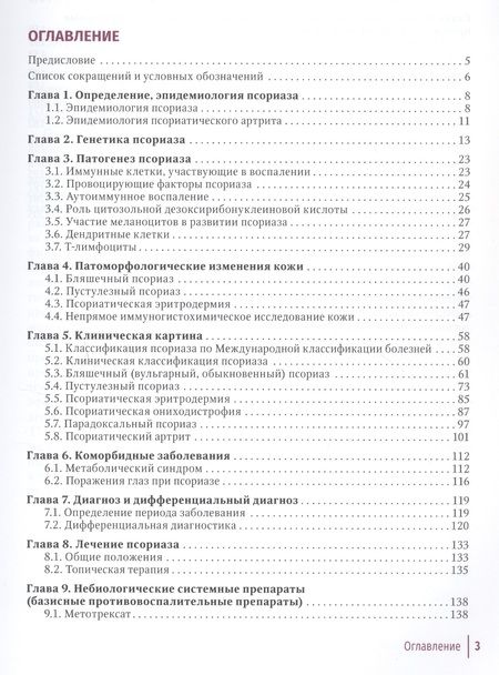 Фотография книги "Самцов, Хайрутдинов: Псориаз. Современные представления о дерматозе. Руководство для врачей."
