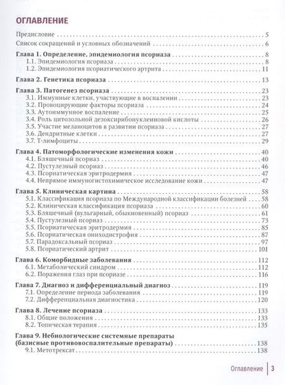 Фотография книги "Самцов, Хайрутдинов: Псориаз. Современные представления о дерматозе. Руководство для врачей."
