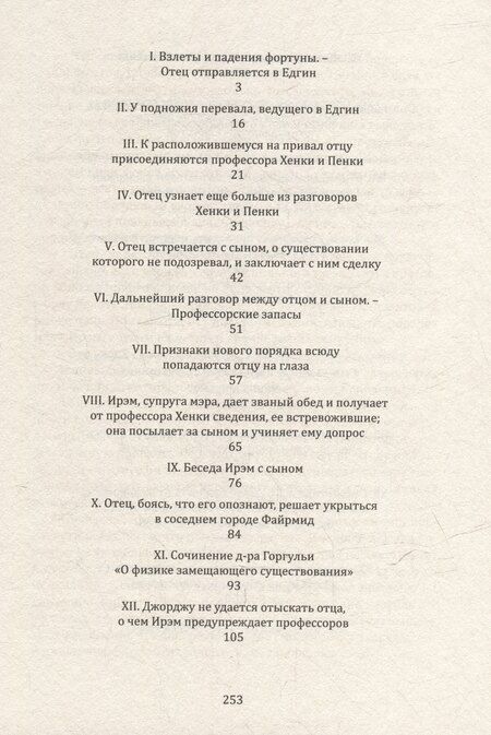 Фотография книги "Самуэль Батлер: Возвращение в Едгин"