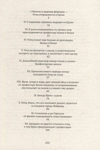 Фотография книги "Самуэль Батлер: Возвращение в Едгин"