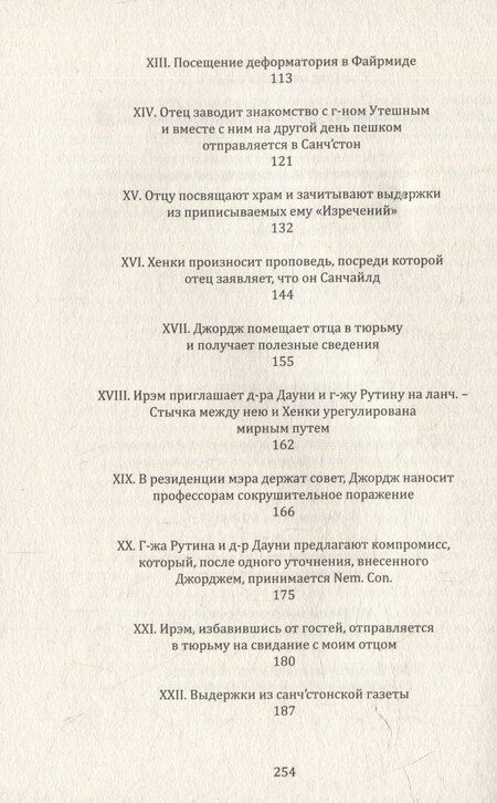 Фотография книги "Самуэль Батлер: Возвращение в Едгин"