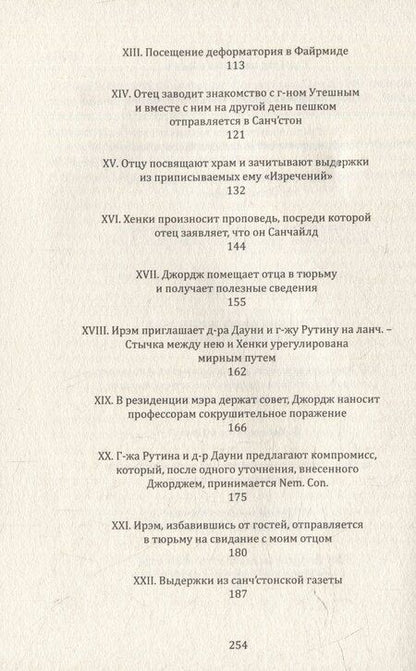 Фотография книги "Самуэль Батлер: Возвращение в Едгин"