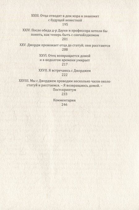 Фотография книги "Самуэль Батлер: Возвращение в Едгин"