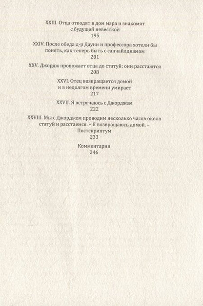 Фотография книги "Самуэль Батлер: Возвращение в Едгин"