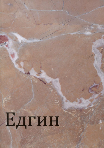 Обложка книги "Самуэль Батлер: Едгин, или По ту сторону гор"