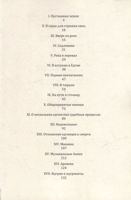 Фотография книги "Самуэль Батлер: Едгин, или По ту сторону гор"