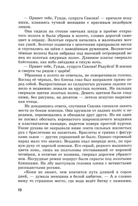 Фотография книги "Самуэлла Фингарет: Скифы в остроконечных шапках"