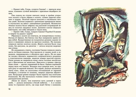 Фотография книги "Самуэлла Фингарет: Скифы в остроконечных шапках"