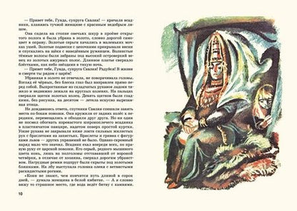 Фотография книги "Самуэлла Фингарет: Скифы в остроконечных шапках"