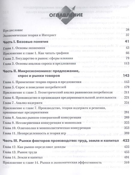 Фотография книги "Самуэльсон, Нордхаус: Экономика. Исправленное и дополненное издание"