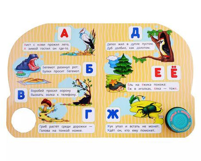 Фотография книги "Самуил Маршак: Азбука. Музыкальная книга. 1 звуковая кнопка. 3 песенки"