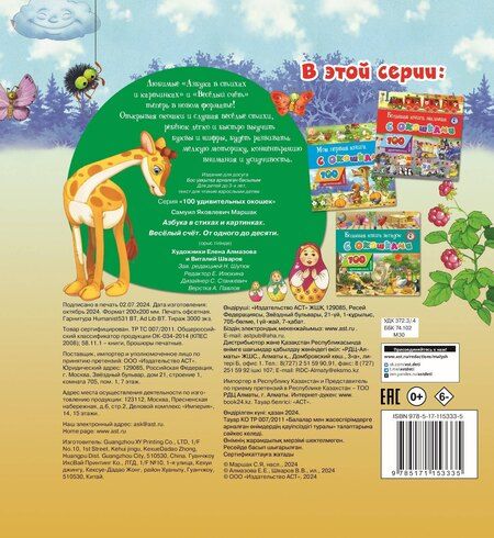 Фотография книги "Самуил Маршак: Азбука в стихах и картинках. Веселый счет. 100 удивительных окошек"