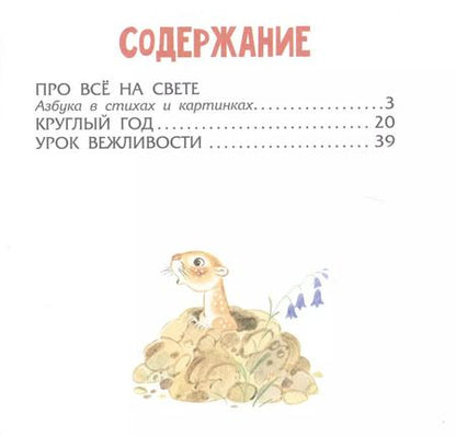Фотография книги "Самуил Маршак: Азбука в стихах и картинках"