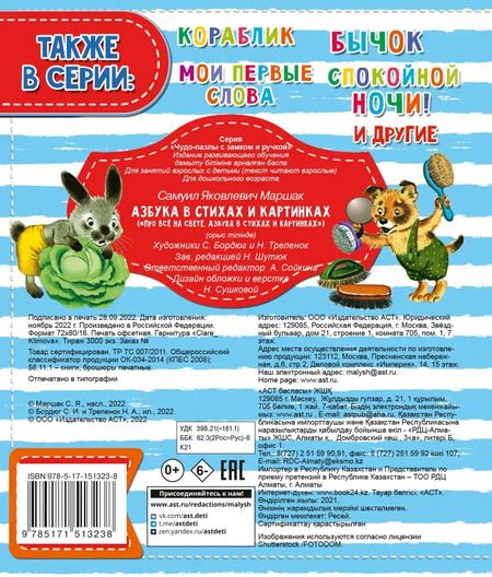 Фотография книги "Самуил Маршак: Азбука в стихах и картинках"