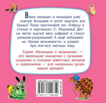 Фотография книги "Самуил Маршак: Азбука в стихах и картинках"