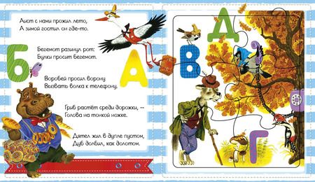 Фотография книги "Самуил Маршак: Азбука в стихах и картинках"