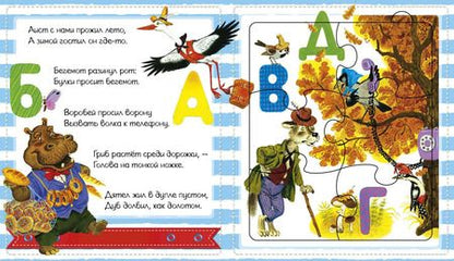 Фотография книги "Самуил Маршак: Азбука в стихах и картинках"