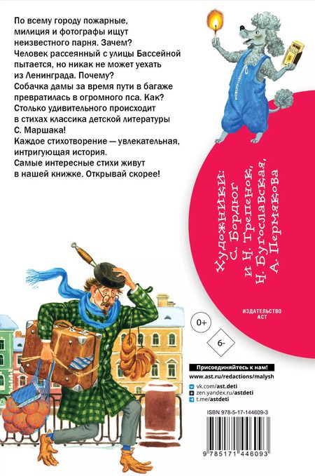 Фотография книги "Самуил Маршак: "Багаж" и другие стихи"