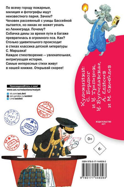 Фотография книги "Самуил Маршак: "Багаж" и другие стихи"