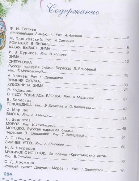 Фотография книги "Самуил Маршак: Большая книга Деда Мороза. Сказки, стихи, песенки"