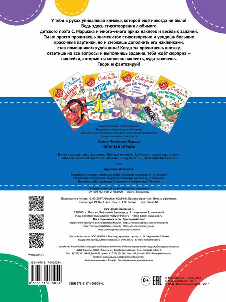 Фотография книги "Самуил Маршак: Читаем и играем"