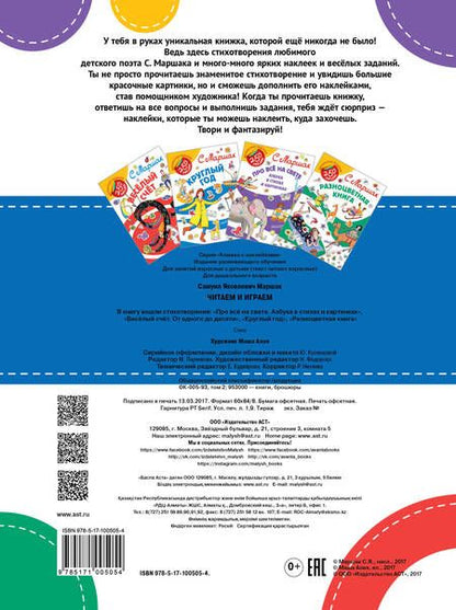 Фотография книги "Самуил Маршак: Читаем и играем"