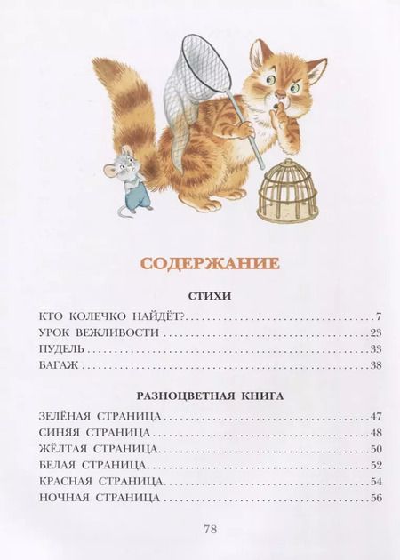 Фотография книги "Самуил Маршак: Дама сдавала в багаж..."