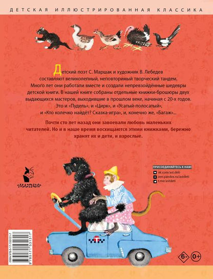 Фотография книги "Самуил Маршак: Дама сдавала в багаж... Рисунки В. Лебедева"