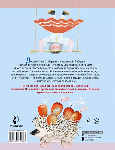 Фотография книги "Самуил Маршак: Дама сдавала в багаж... Рисунки В. Лебедева"