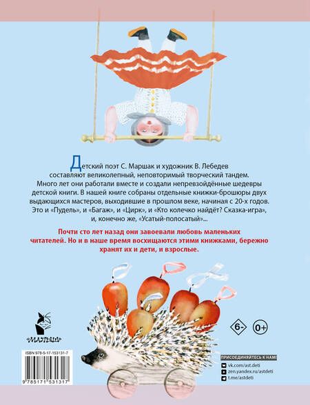 Фотография книги "Самуил Маршак: Дама сдавала в багаж... Рисунки В. Лебедева"