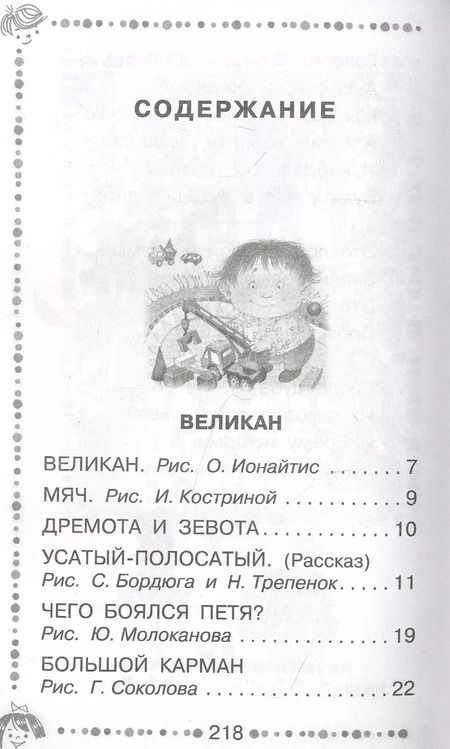 Фотография книги "Самуил Маршак: Дама сдавала в багаж... Стихи и сказки"