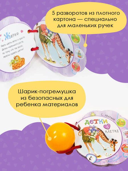 Фотография книги "Самуил Маршак: Детки в клетке. Книжки-погремушки"