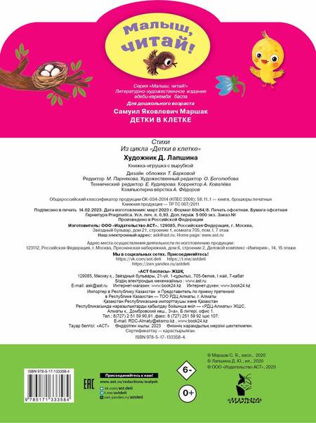 Фотография книги "Самуил Маршак: Детки в клетке"