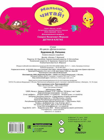 Фотография книги "Самуил Маршак: Детки в клетке"