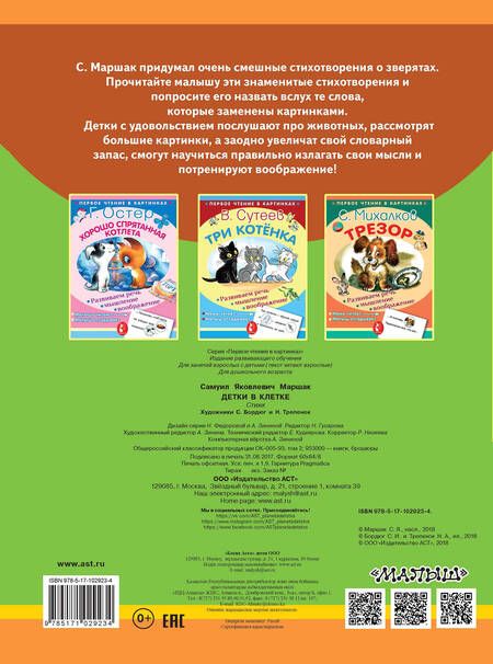 Фотография книги "Самуил Маршак: Детки в клетке"
