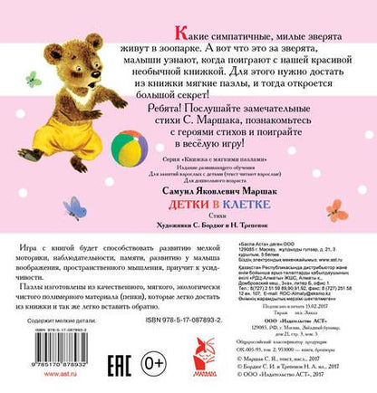 Фотография книги "Самуил Маршак: Детки в клетке"