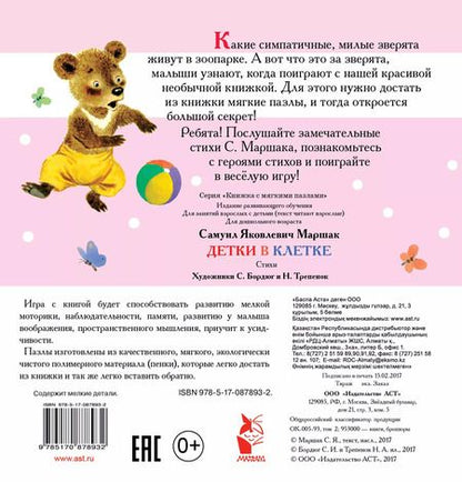 Фотография книги "Самуил Маршак: Детки в клетке"