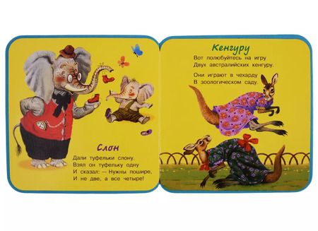 Фотография книги "Самуил Маршак: Детки в клетке"