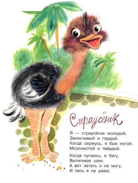 Фотография книги "Самуил Маршак: Детки в клетке"