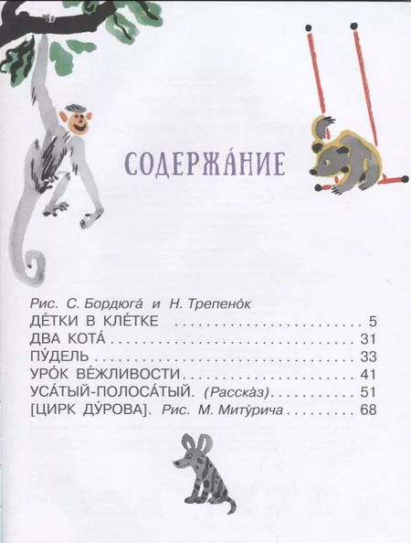 Фотография книги "Самуил Маршак: Детки в клетке и другие стихи о животных"