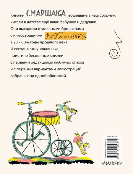 Фотография книги "Самуил Маршак: Детям. Рисунки В. Конашевича"