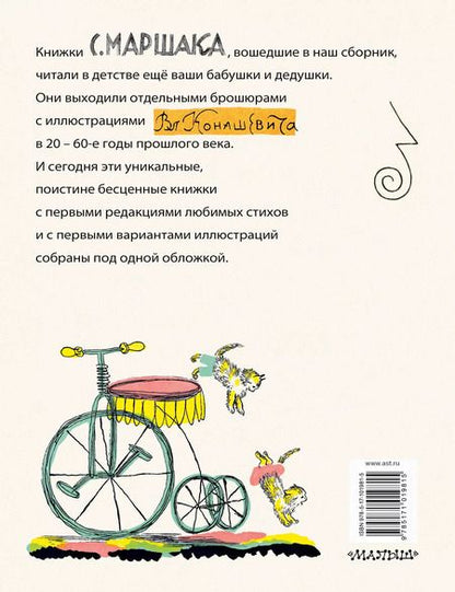 Фотография книги "Самуил Маршак: Детям. Рисунки В. Конашевича"