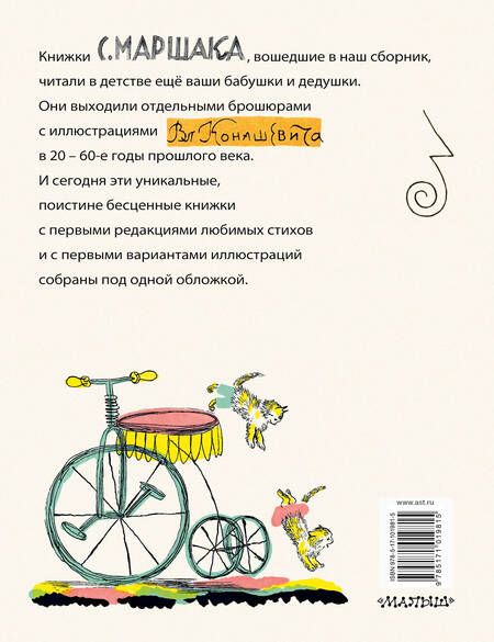 Фотография книги "Самуил Маршак: Детям. Рисунки В. Конашевича"