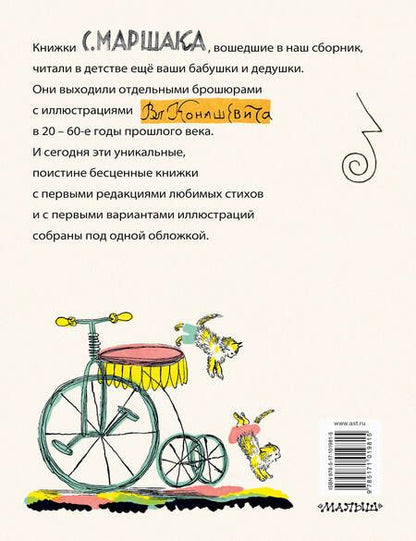 Фотография книги "Самуил Маршак: Детям. Рисунки В. Конашевича"