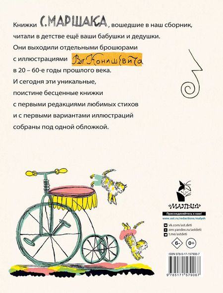 Фотография книги "Самуил Маршак: Детям"