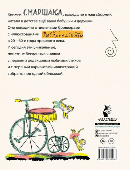 Фотография книги "Самуил Маршак: Детям"