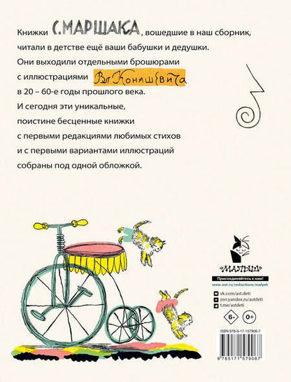 Фотография книги "Самуил Маршак: Детям"