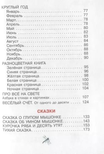 Фотография книги "Самуил Маршак: Для маленьких. Стихи. Сказки"